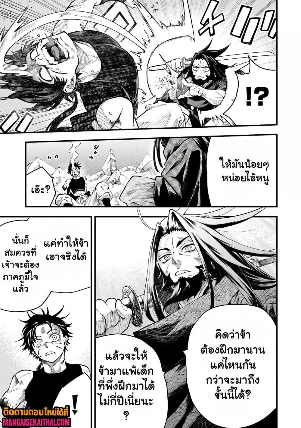 Bushinden – Ikenie ni Sasagerareta Ore wa, Kami ni Hirowaretakeshi wo Kiwameru ตอนที่ 4.4 หน้า 3