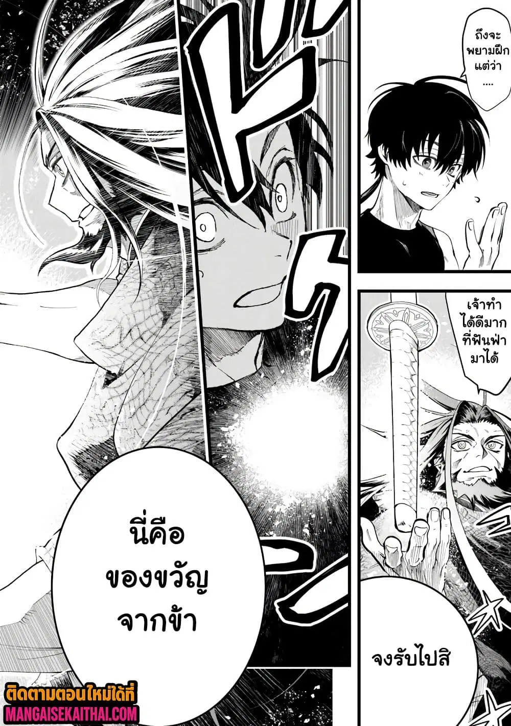 Bushinden – Ikenie ni Sasagerareta Ore wa, Kami ni Hirowaretakeshi wo Kiwameru ตอนที่ 4.5 หน้า 3