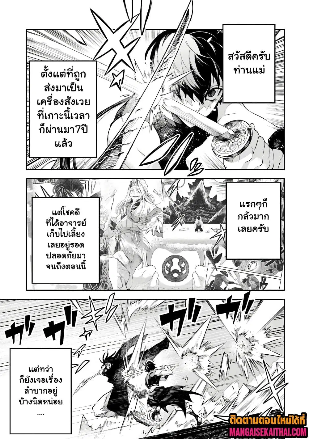 Bushinden – Ikenie ni Sasagerareta Ore wa, Kami ni Hirowaretakeshi wo Kiwameru ตอนที่ 5.1 หน้า 2