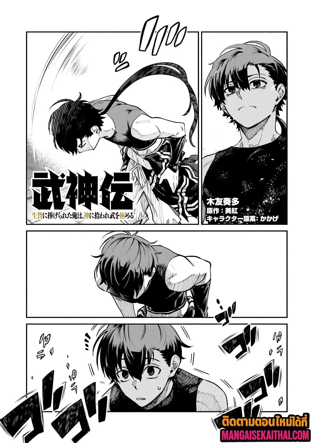 Bushinden – Ikenie ni Sasagerareta Ore wa, Kami ni Hirowaretakeshi wo Kiwameru ตอนที่ 5.2 หน้า 2