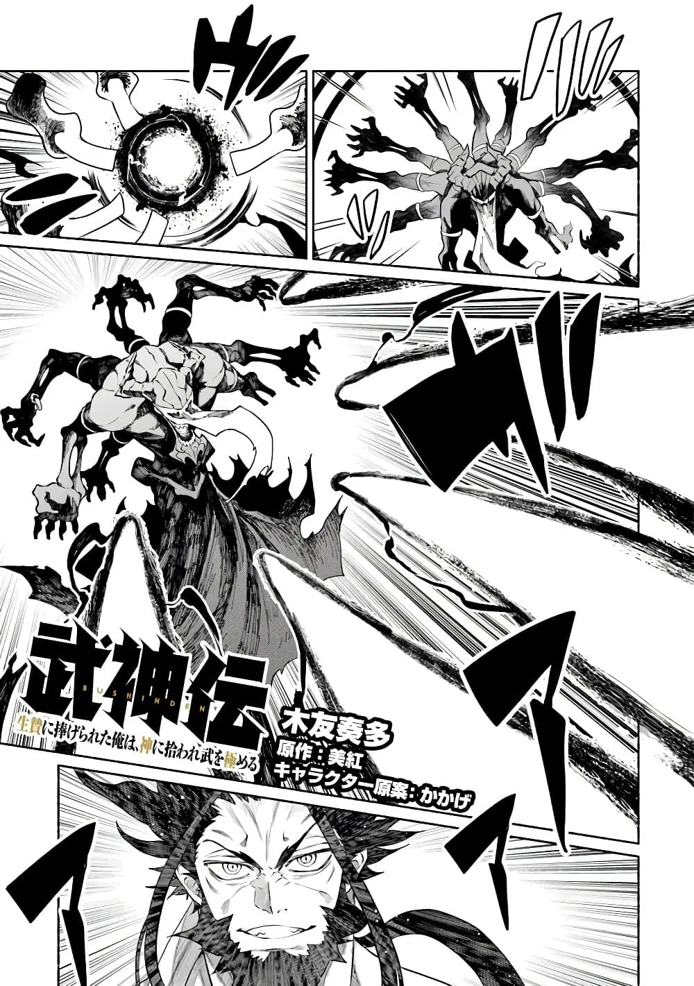 Bushinden – Ikenie ni Sasagerareta Ore wa, Kami ni Hirowaretakeshi wo Kiwameru ตอนที่ 5.3 หน้า 2