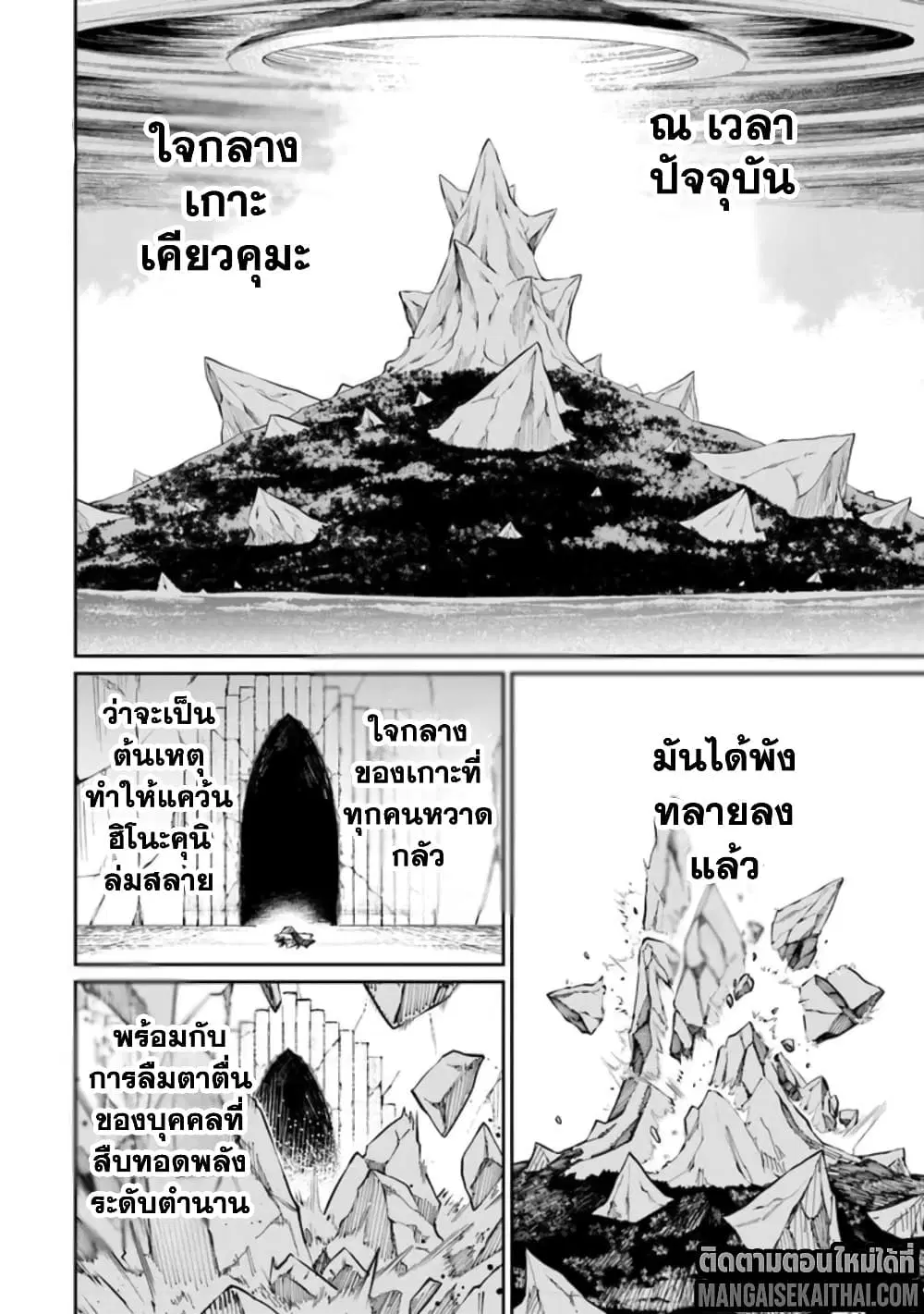 Bushinden – Ikenie ni Sasagerareta Ore wa, Kami ni Hirowaretakeshi wo Kiwameru ตอนที่ 6.1 หน้า 3