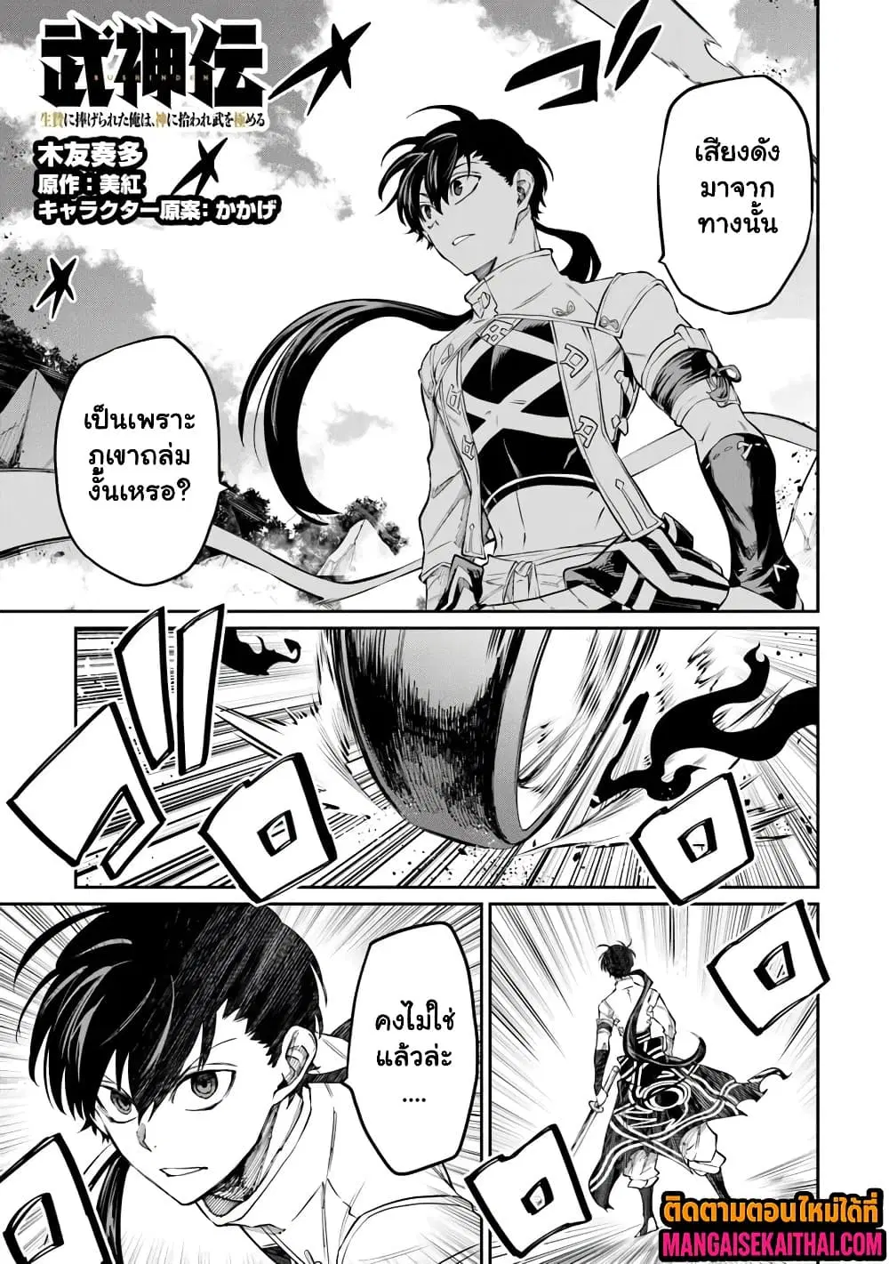 Bushinden – Ikenie ni Sasagerareta Ore wa, Kami ni Hirowaretakeshi wo Kiwameru ตอนที่ 6.2 หน้า 2