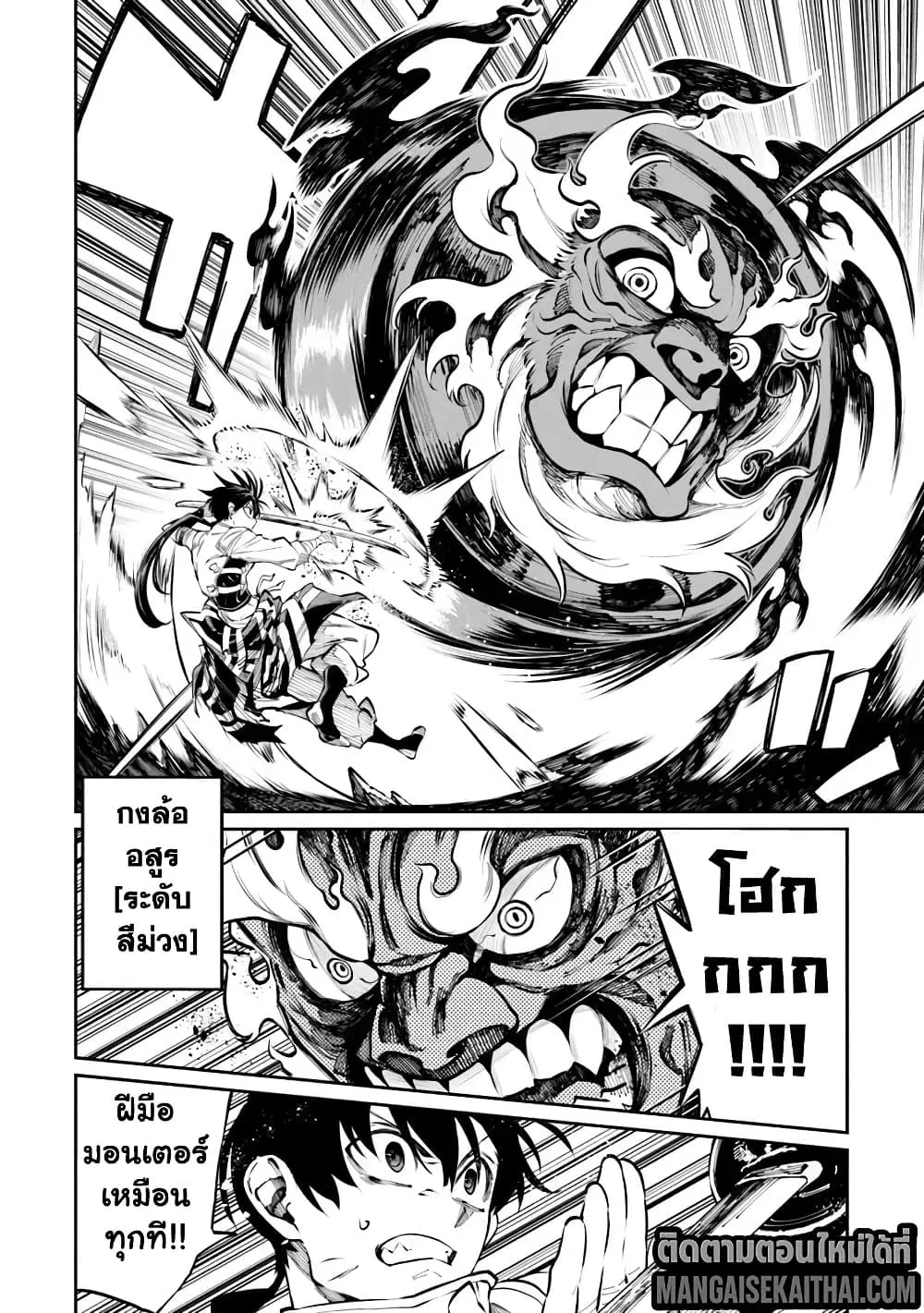 Bushinden – Ikenie ni Sasagerareta Ore wa, Kami ni Hirowaretakeshi wo Kiwameru ตอนที่ 6.2 หน้า 3