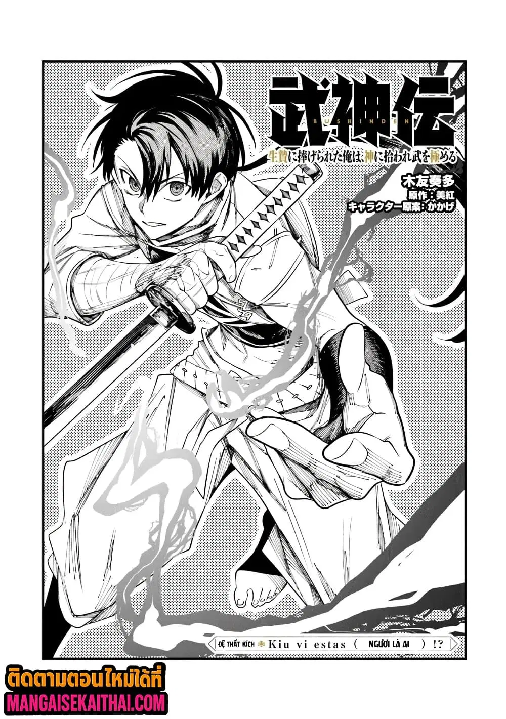 Bushinden – Ikenie ni Sasagerareta Ore wa, Kami ni Hirowaretakeshi wo Kiwameru ตอนที่ 7.1 หน้า 2