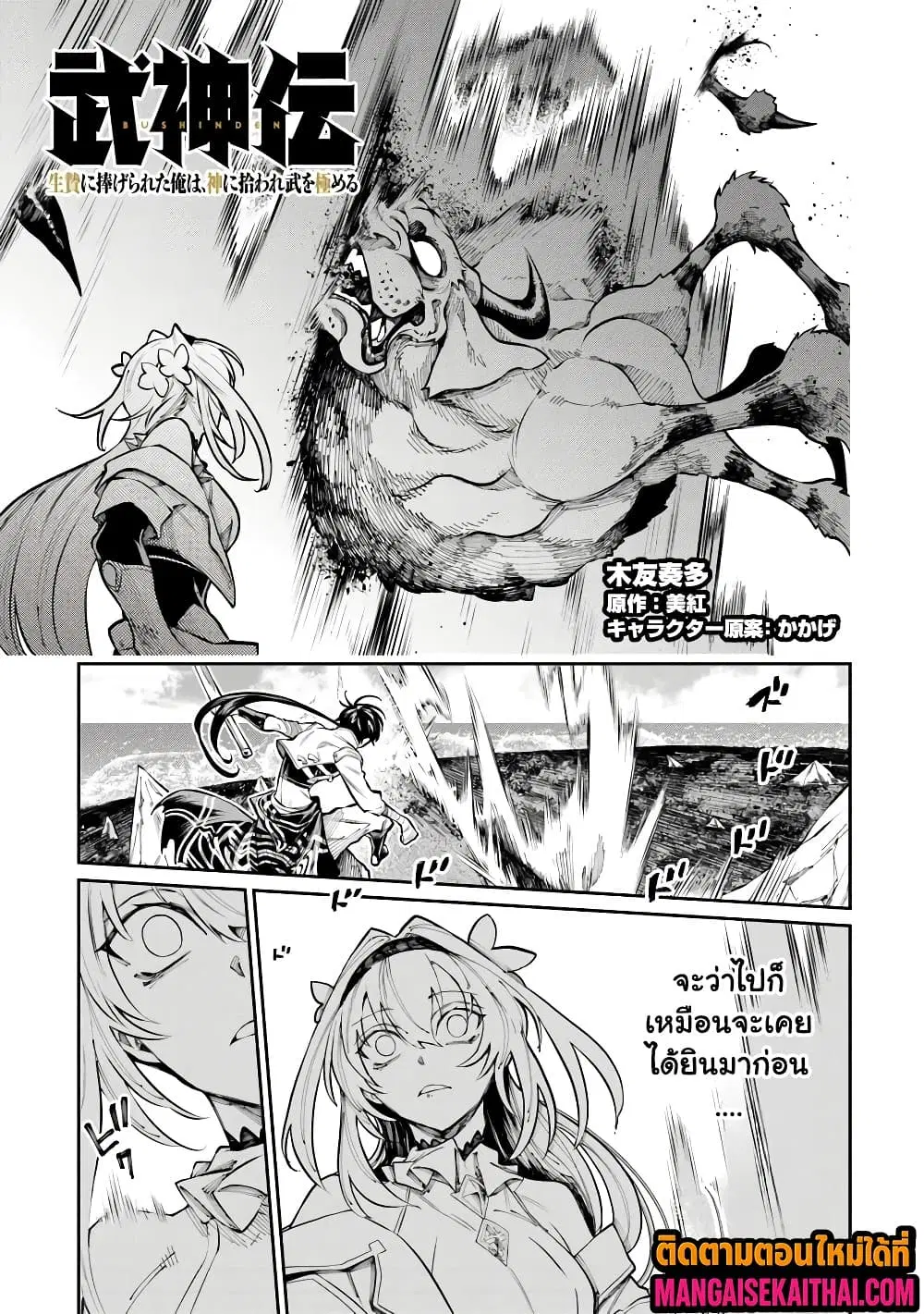 Bushinden – Ikenie ni Sasagerareta Ore wa, Kami ni Hirowaretakeshi wo Kiwameru ตอนที่ 7.2 หน้า 2