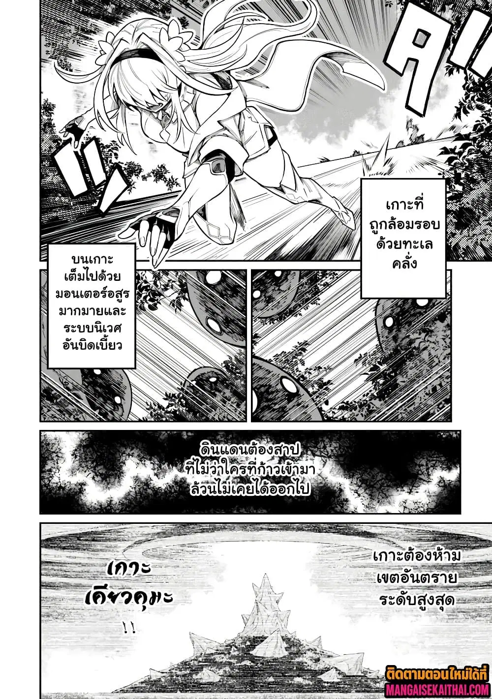 Bushinden – Ikenie ni Sasagerareta Ore wa, Kami ni Hirowaretakeshi wo Kiwameru ตอนที่ 7.2 หน้า 3