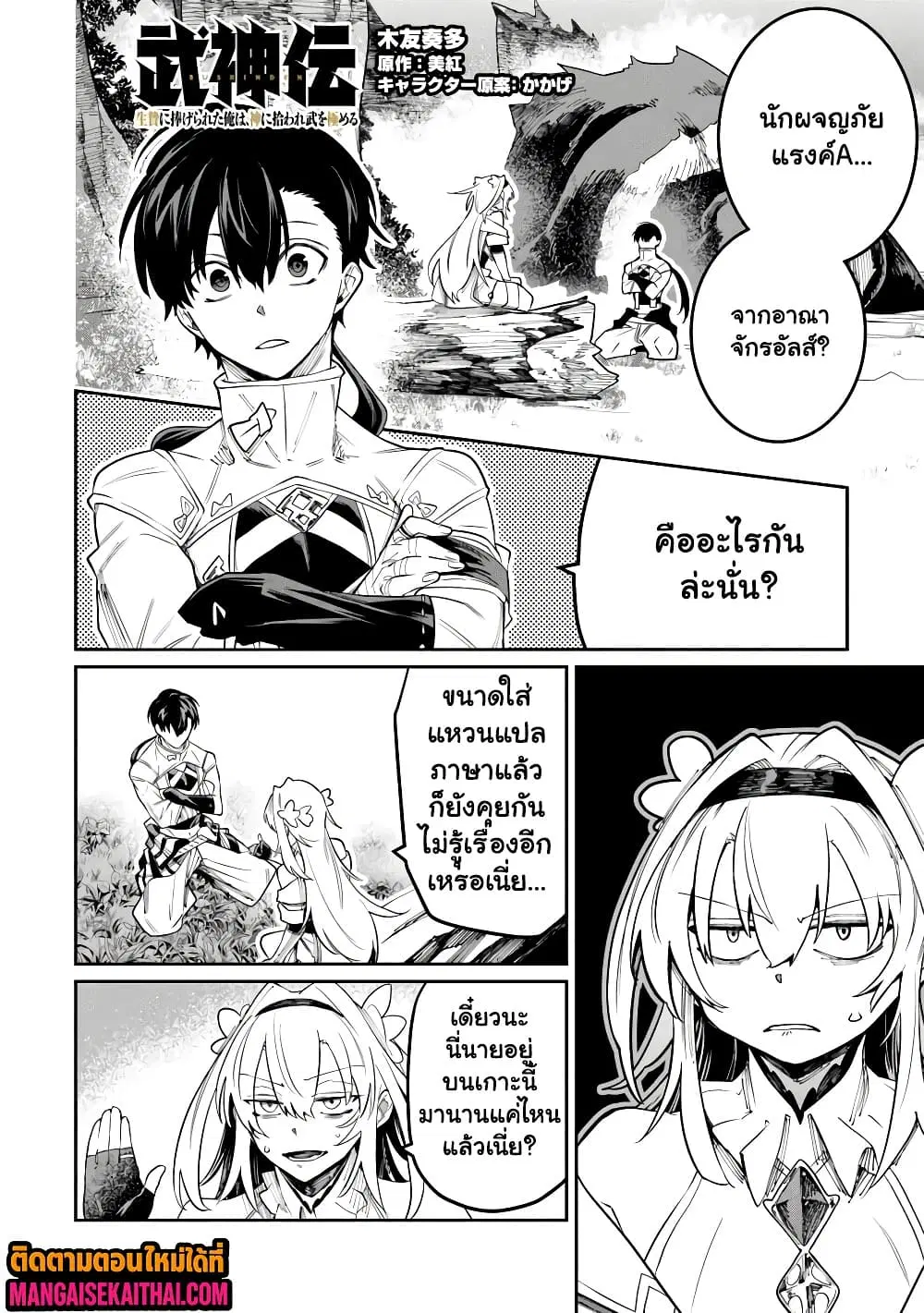 Bushinden – Ikenie ni Sasagerareta Ore wa, Kami ni Hirowaretakeshi wo Kiwameru ตอนที่ 7.3 หน้า 2
