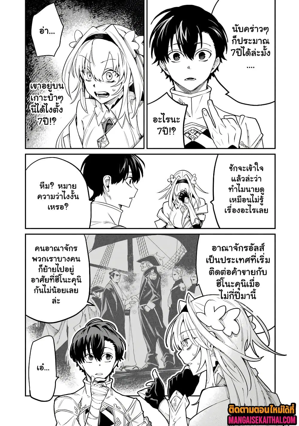 Bushinden – Ikenie ni Sasagerareta Ore wa, Kami ni Hirowaretakeshi wo Kiwameru ตอนที่ 7.3 หน้า 3