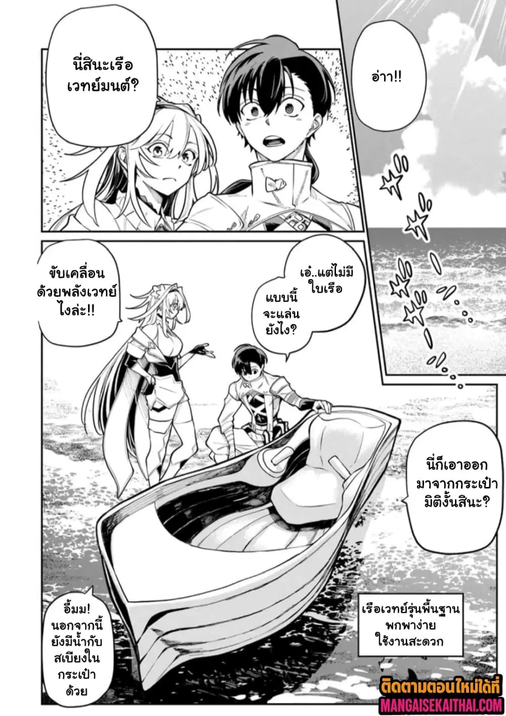 Bushinden – Ikenie ni Sasagerareta Ore wa, Kami ni Hirowaretakeshi wo Kiwameru ตอนที่ 8.1 หน้า 3
