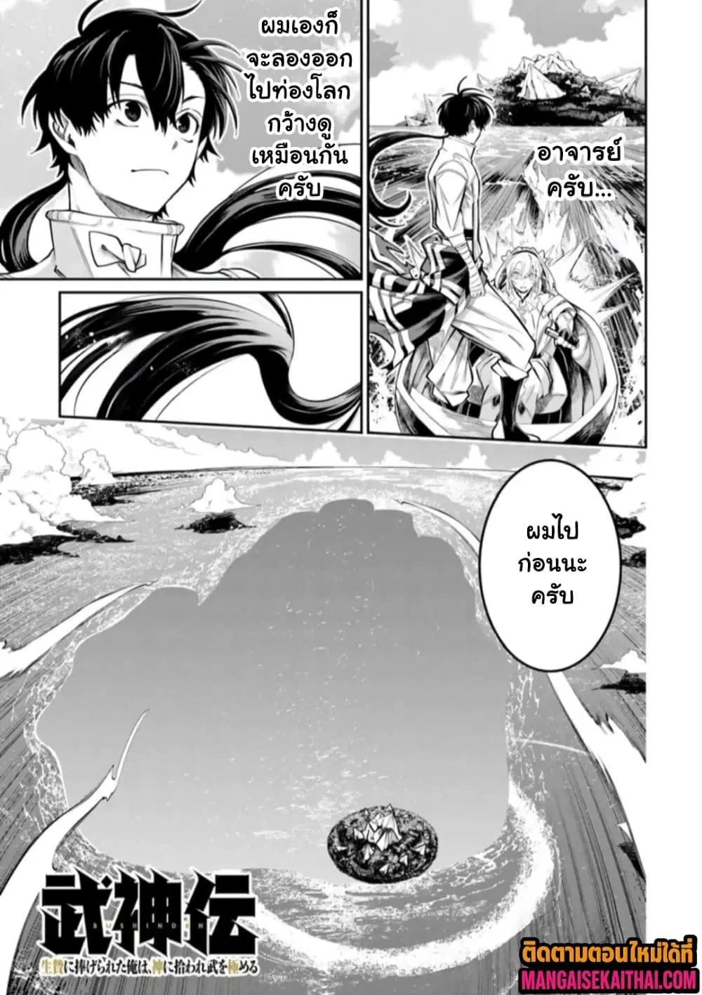 Bushinden – Ikenie ni Sasagerareta Ore wa, Kami ni Hirowaretakeshi wo Kiwameru ตอนที่ 8.2 หน้า 2
