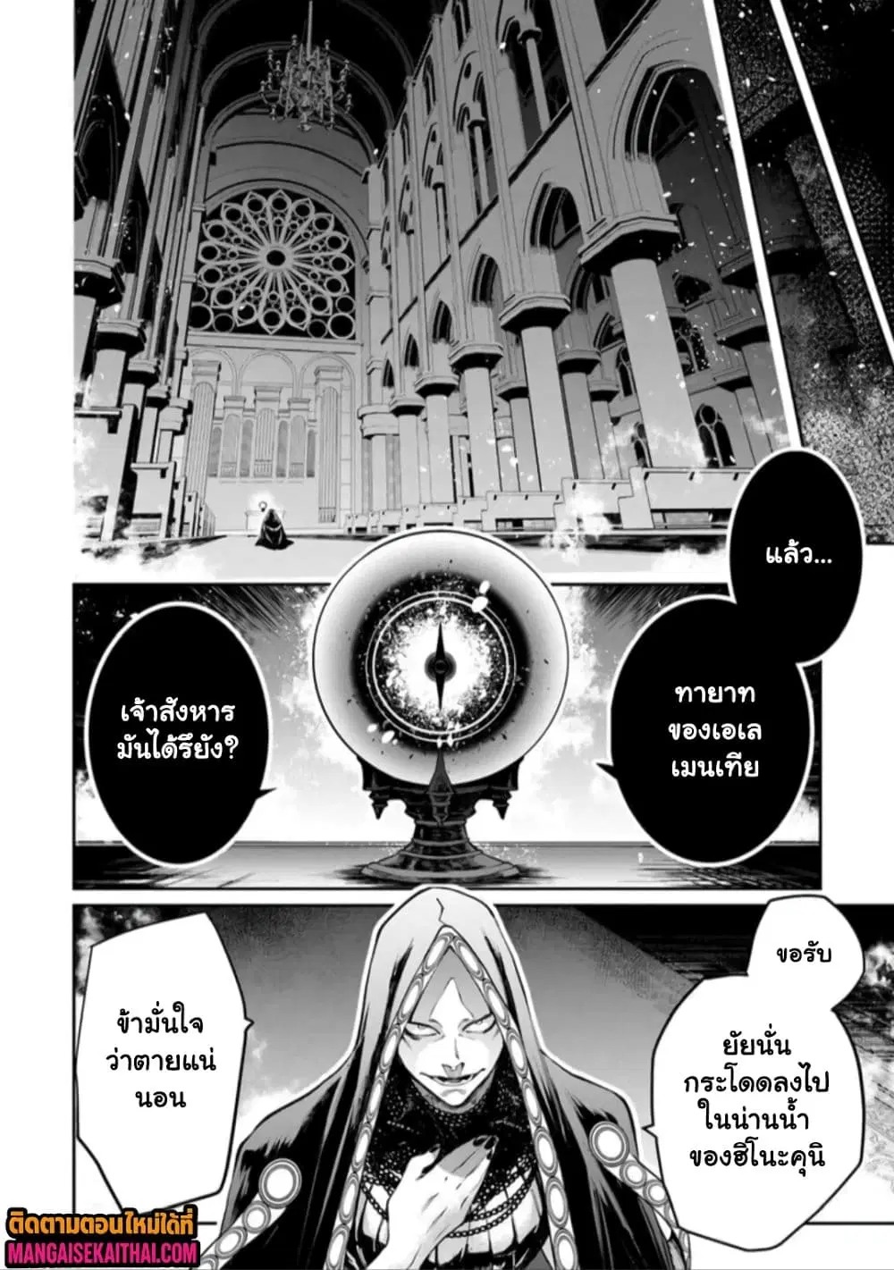 Bushinden – Ikenie ni Sasagerareta Ore wa, Kami ni Hirowaretakeshi wo Kiwameru ตอนที่ 8.2 หน้า 3