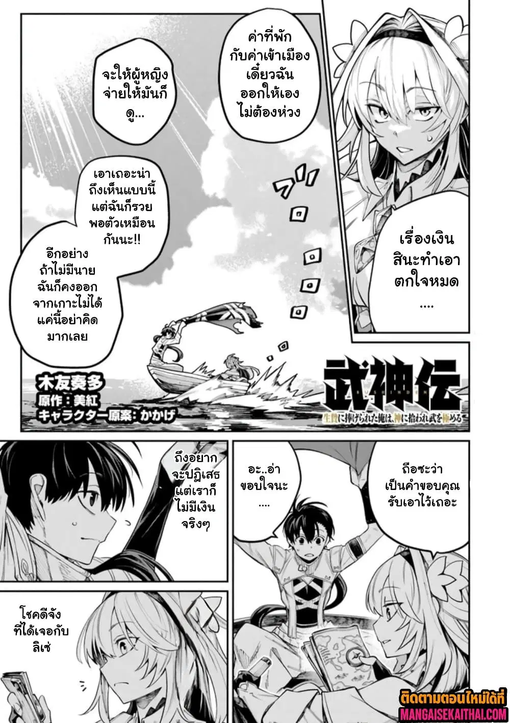 Bushinden – Ikenie ni Sasagerareta Ore wa, Kami ni Hirowaretakeshi wo Kiwameru ตอนที่ 8.3 หน้า 2