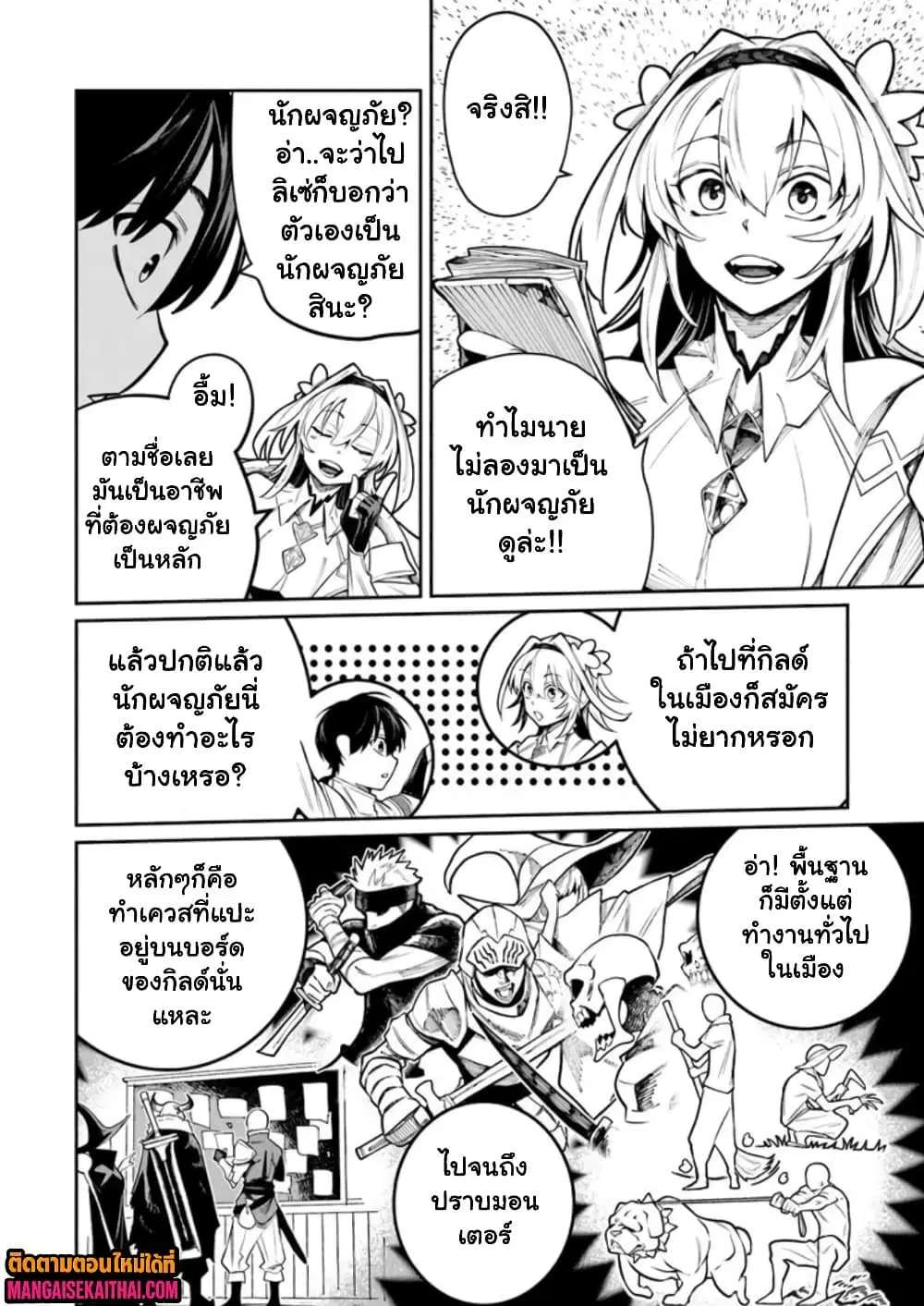 Bushinden – Ikenie ni Sasagerareta Ore wa, Kami ni Hirowaretakeshi wo Kiwameru ตอนที่ 8.3 หน้า 3