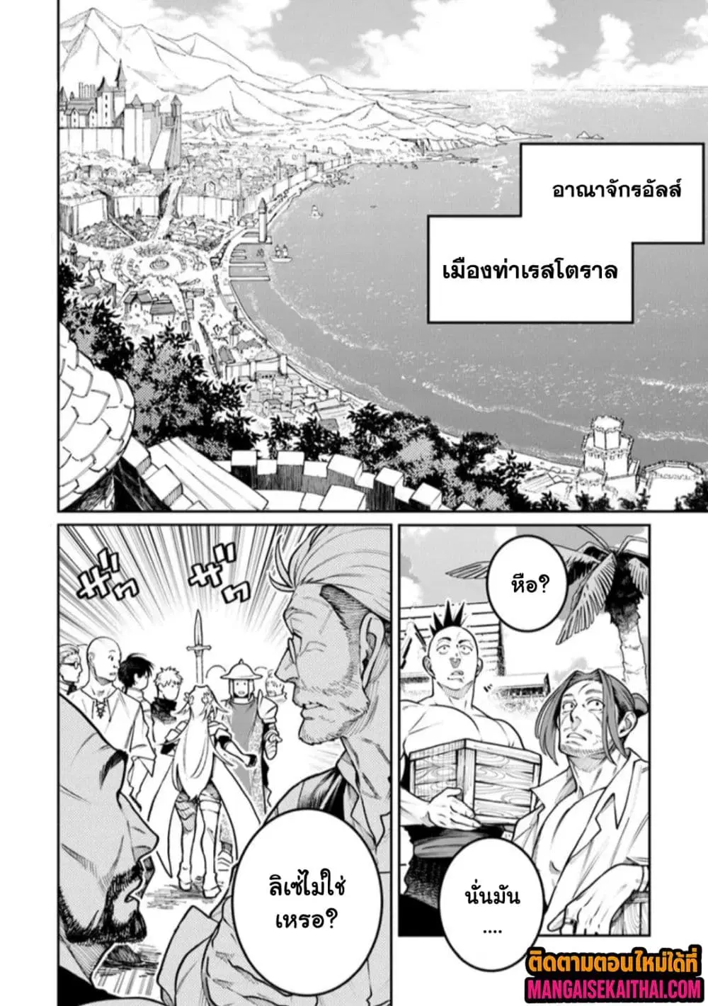 Bushinden – Ikenie ni Sasagerareta Ore wa, Kami ni Hirowaretakeshi wo Kiwameru ตอนที่ 9.1 หน้า 3
