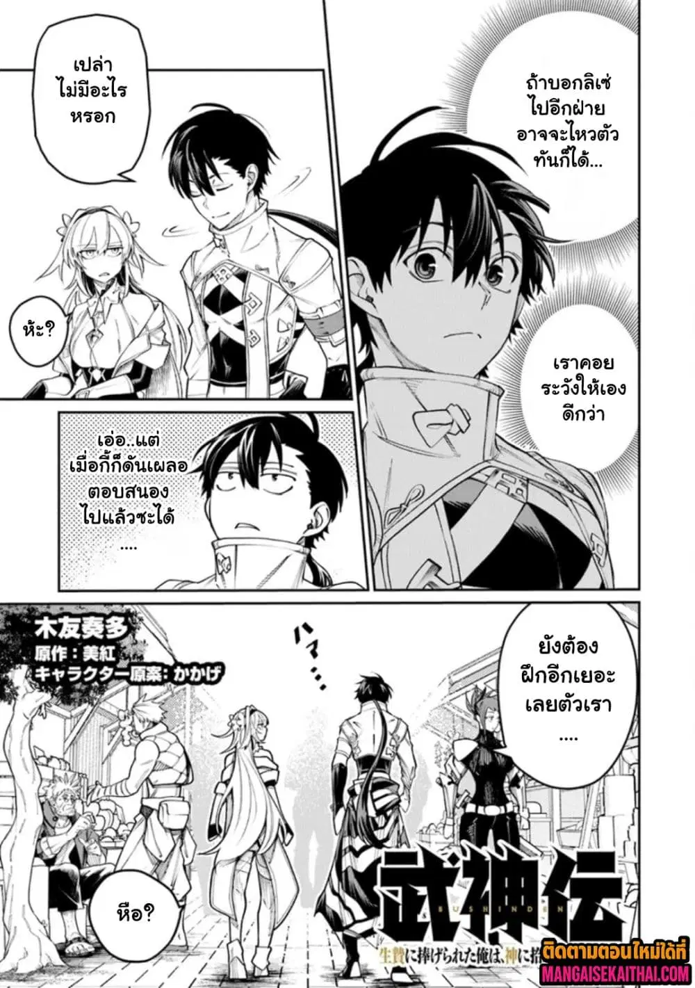 Bushinden – Ikenie ni Sasagerareta Ore wa, Kami ni Hirowaretakeshi wo Kiwameru ตอนที่ 9.2 หน้า 2