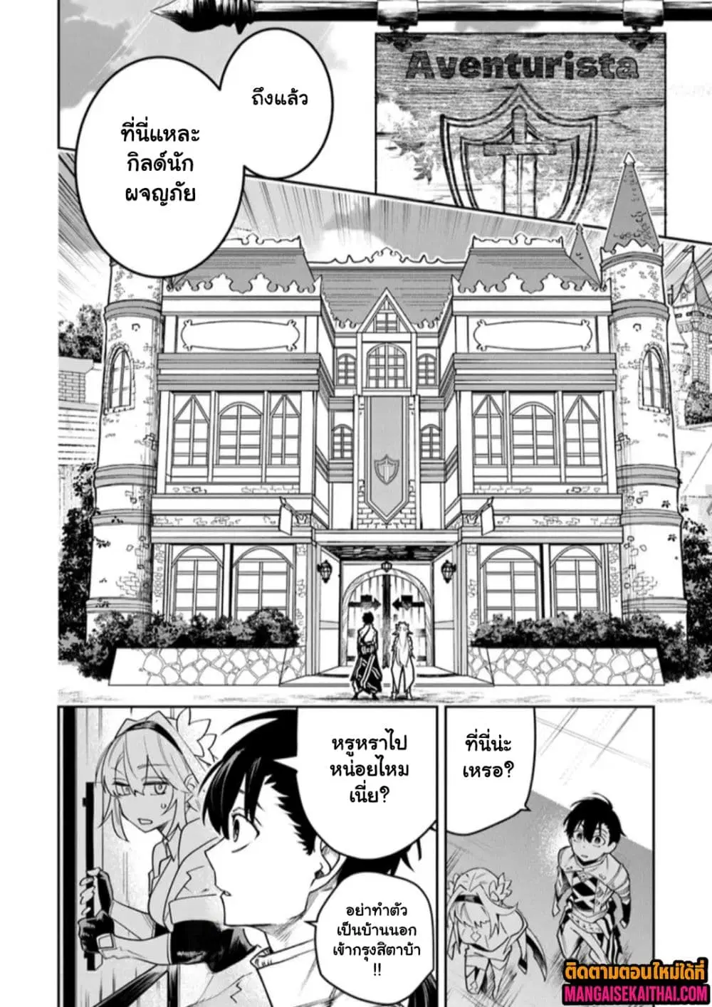 Bushinden – Ikenie ni Sasagerareta Ore wa, Kami ni Hirowaretakeshi wo Kiwameru ตอนที่ 9.2 หน้า 3
