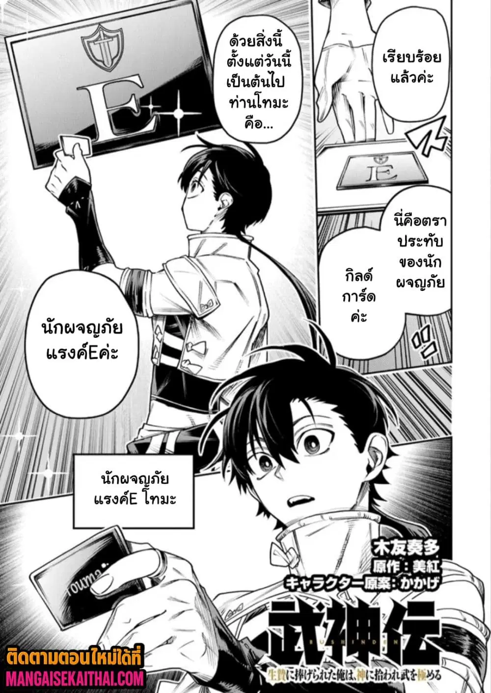 Bushinden – Ikenie ni Sasagerareta Ore wa, Kami ni Hirowaretakeshi wo Kiwameru ตอนที่ 9.3 หน้า 2