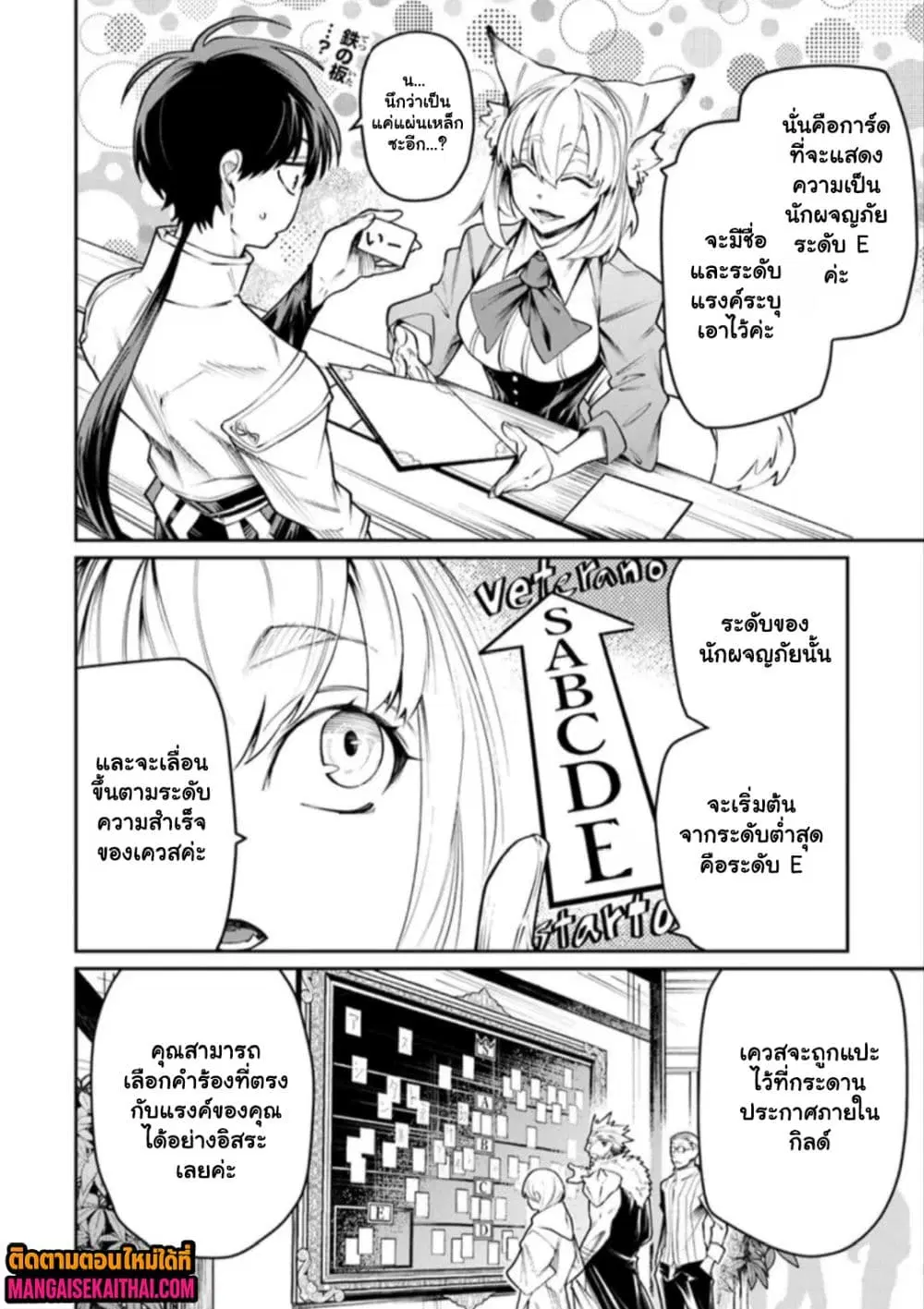 Bushinden – Ikenie ni Sasagerareta Ore wa, Kami ni Hirowaretakeshi wo Kiwameru ตอนที่ 9.3 หน้า 3