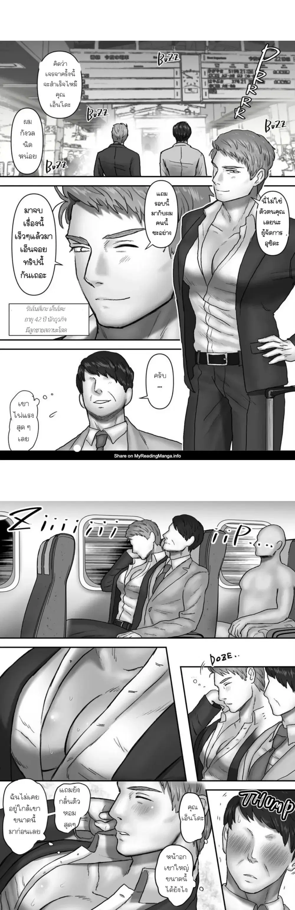 Business Trip ตอนที่ 1 หน้า 1