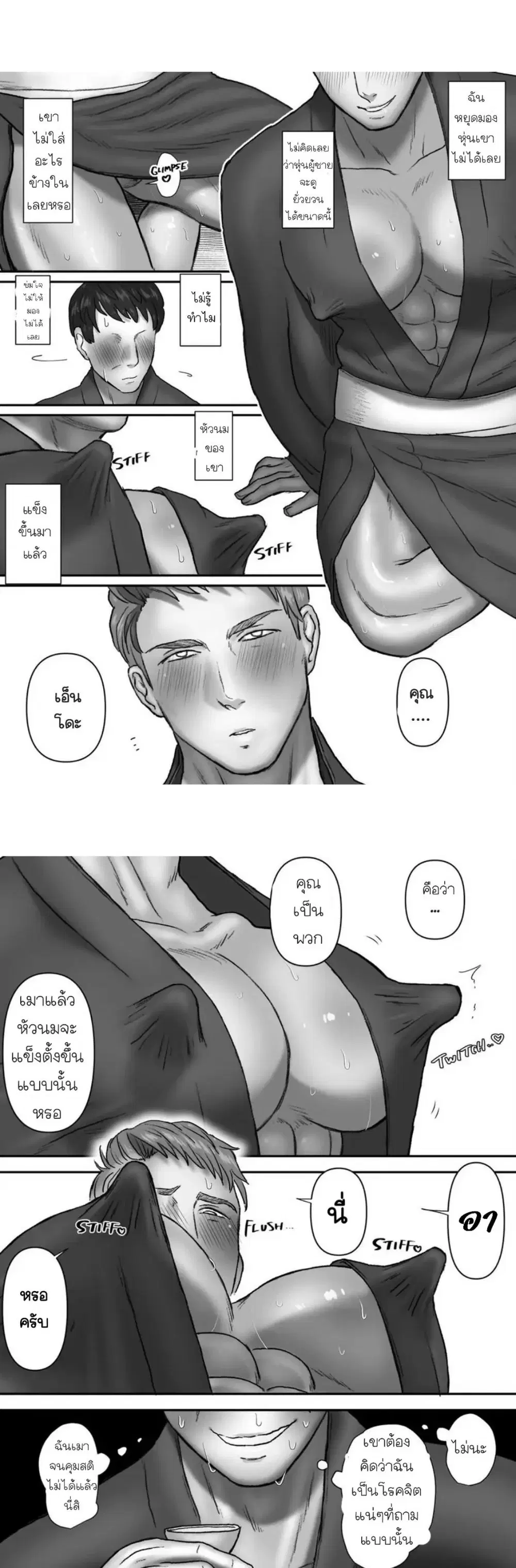 Business Trip ตอนที่ 1 หน้า 3