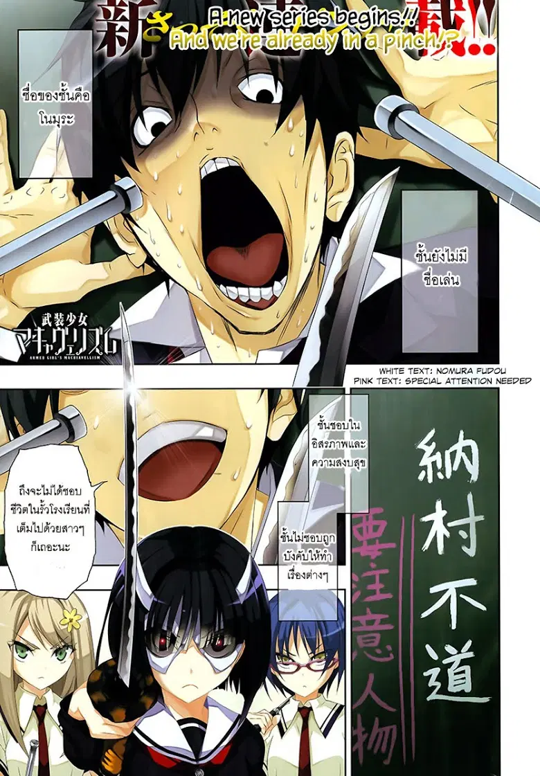 Busou Shoujo Machiavellianism ตอนที่ 1 หน้า 2