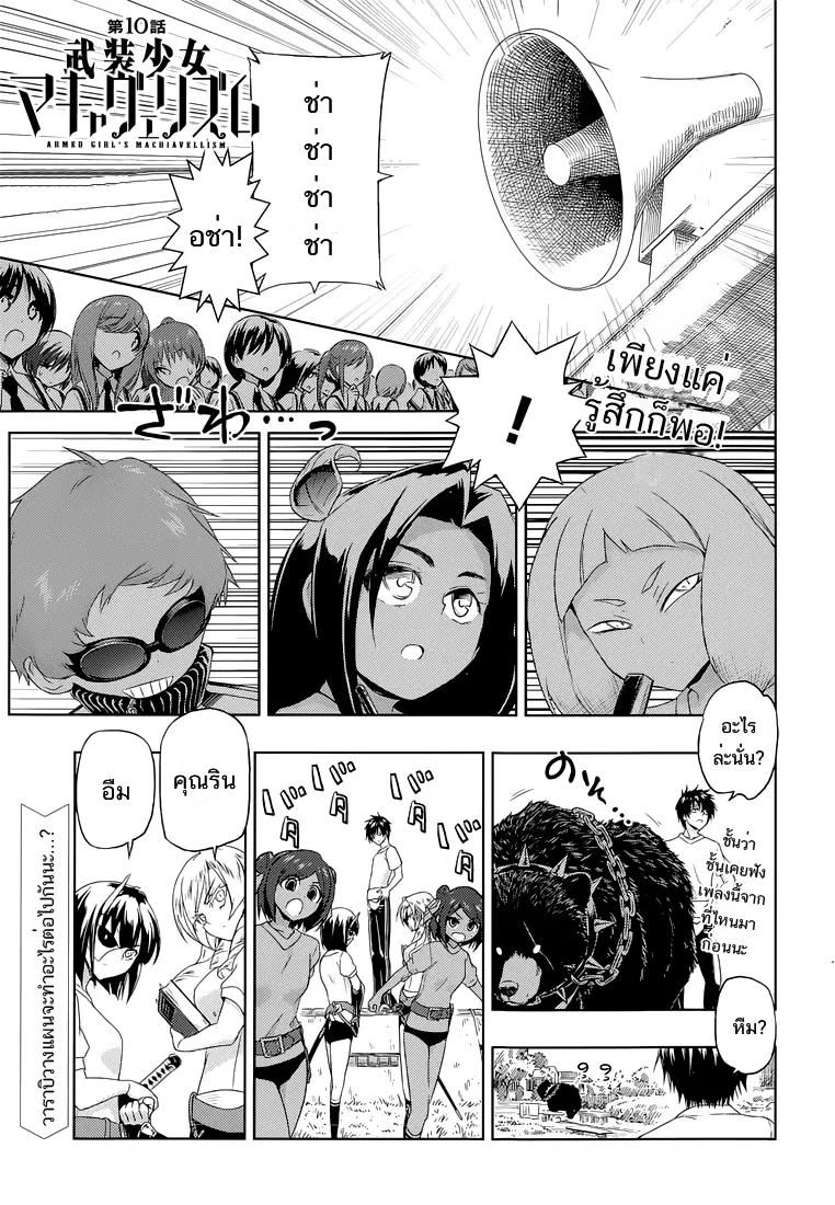 Busou Shoujo Machiavellianism ตอนที่ 10 หน้า 1
