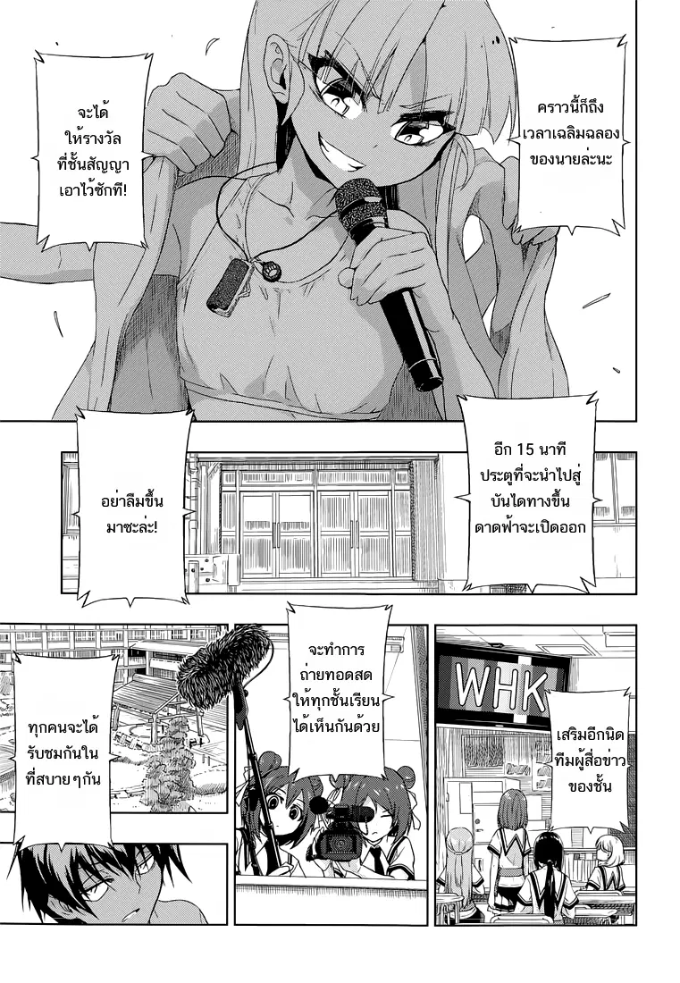 Busou Shoujo Machiavellianism ตอนที่ 10 หน้า 3