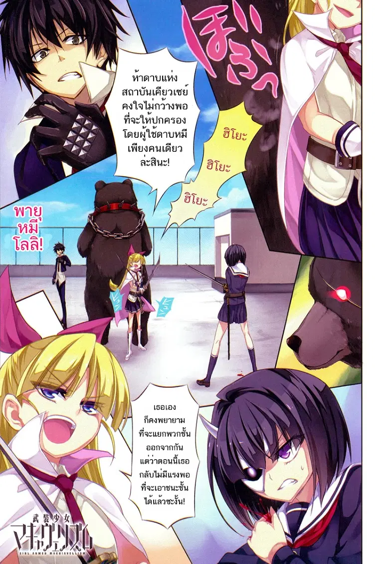 Busou Shoujo Machiavellianism ตอนที่ 11 หน้า 1