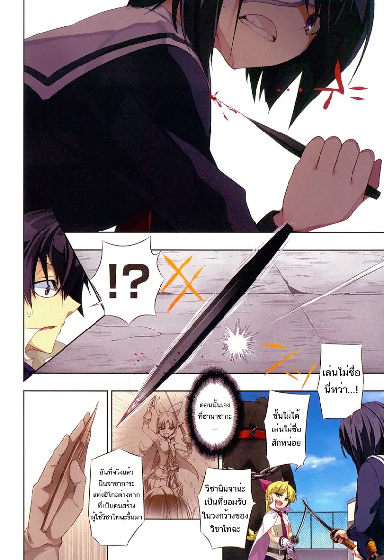 Busou Shoujo Machiavellianism ตอนที่ 11 หน้า 3
