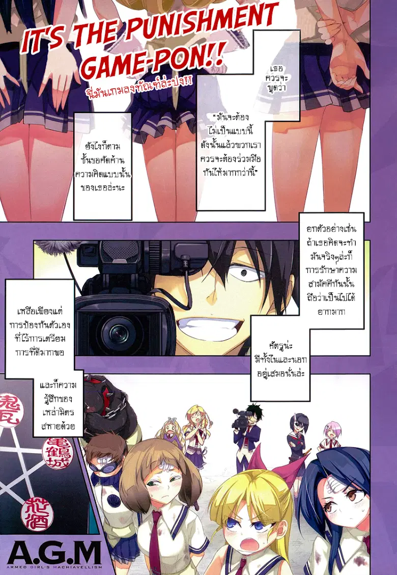 Busou Shoujo Machiavellianism ตอนที่ 12 หน้า 2