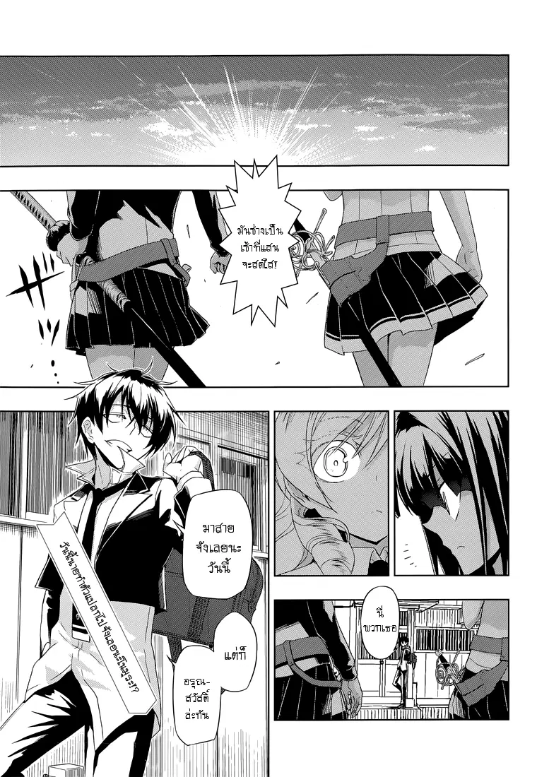 Busou Shoujo Machiavellianism ตอนที่ 13 หน้า 1