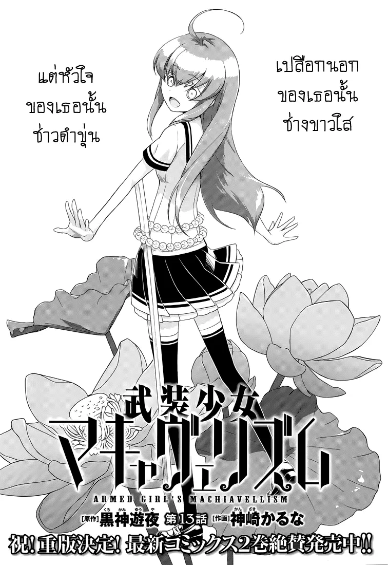 Busou Shoujo Machiavellianism ตอนที่ 13 หน้า 2