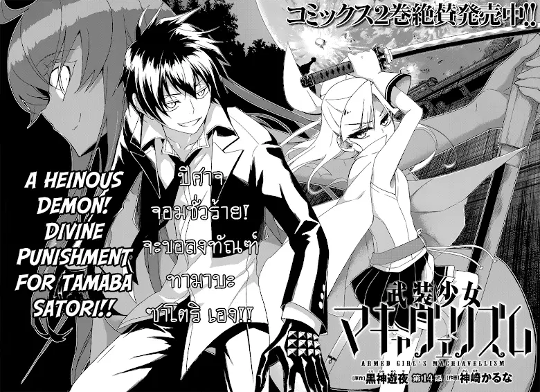 Busou Shoujo Machiavellianism ตอนที่ 14 หน้า 2