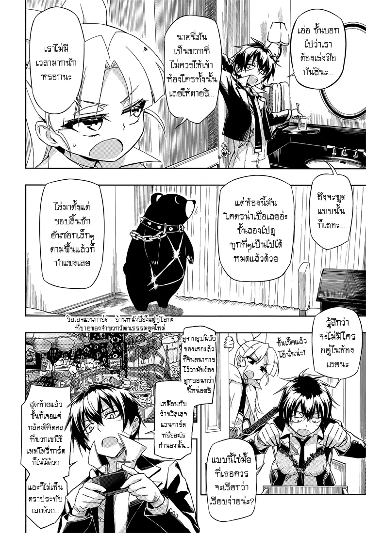 Busou Shoujo Machiavellianism ตอนที่ 14 หน้า 3