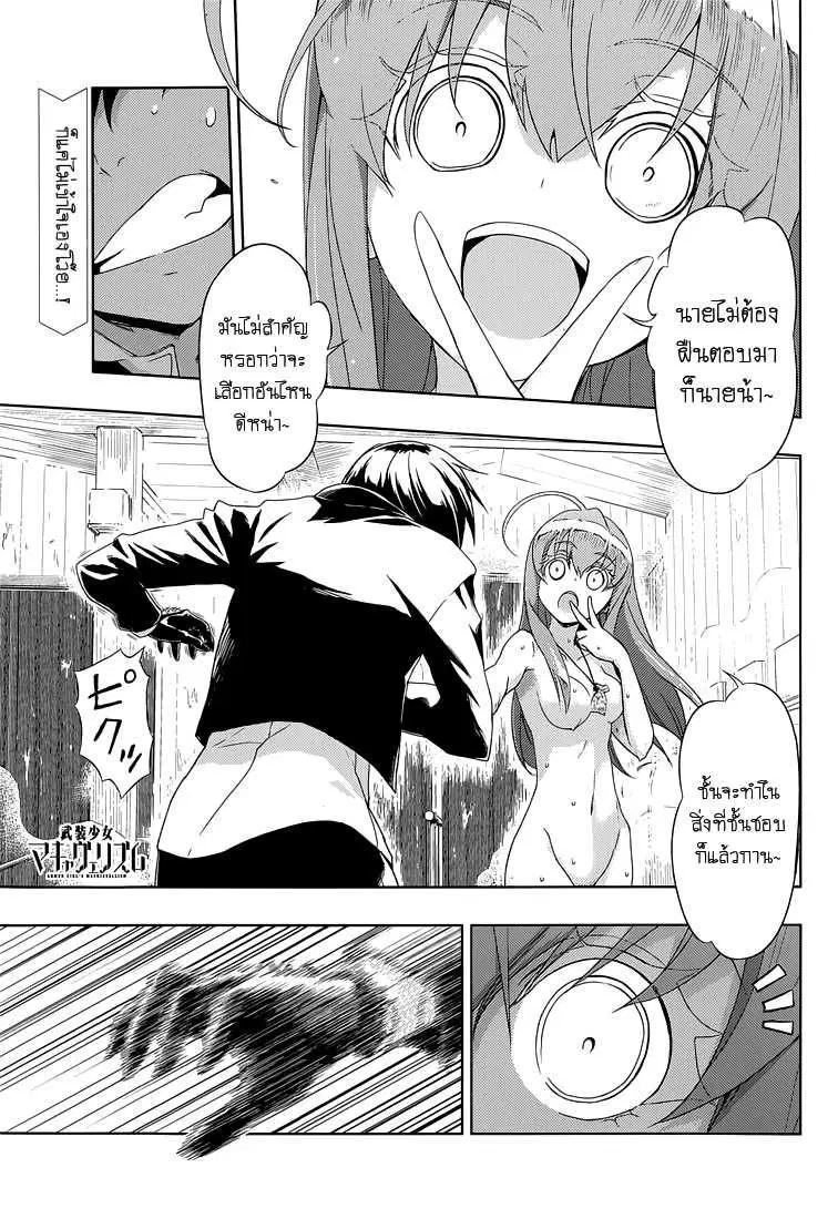 Busou Shoujo Machiavellianism ตอนที่ 15 หน้า 1