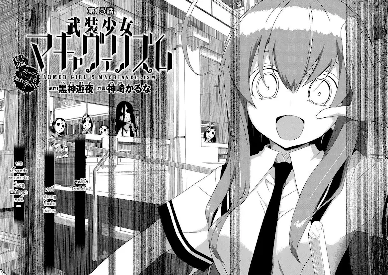 Busou Shoujo Machiavellianism ตอนที่ 15 หน้า 2