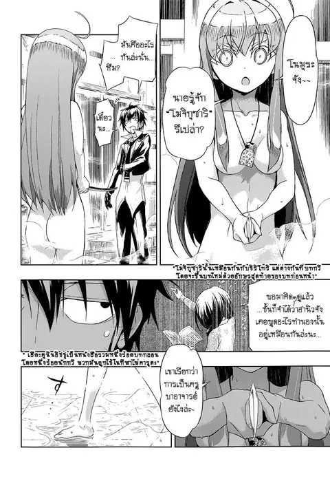 Busou Shoujo Machiavellianism ตอนที่ 16 หน้า 3