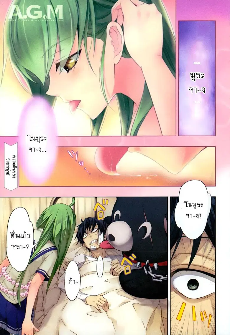 Busou Shoujo Machiavellianism ตอนที่ 17 หน้า 1