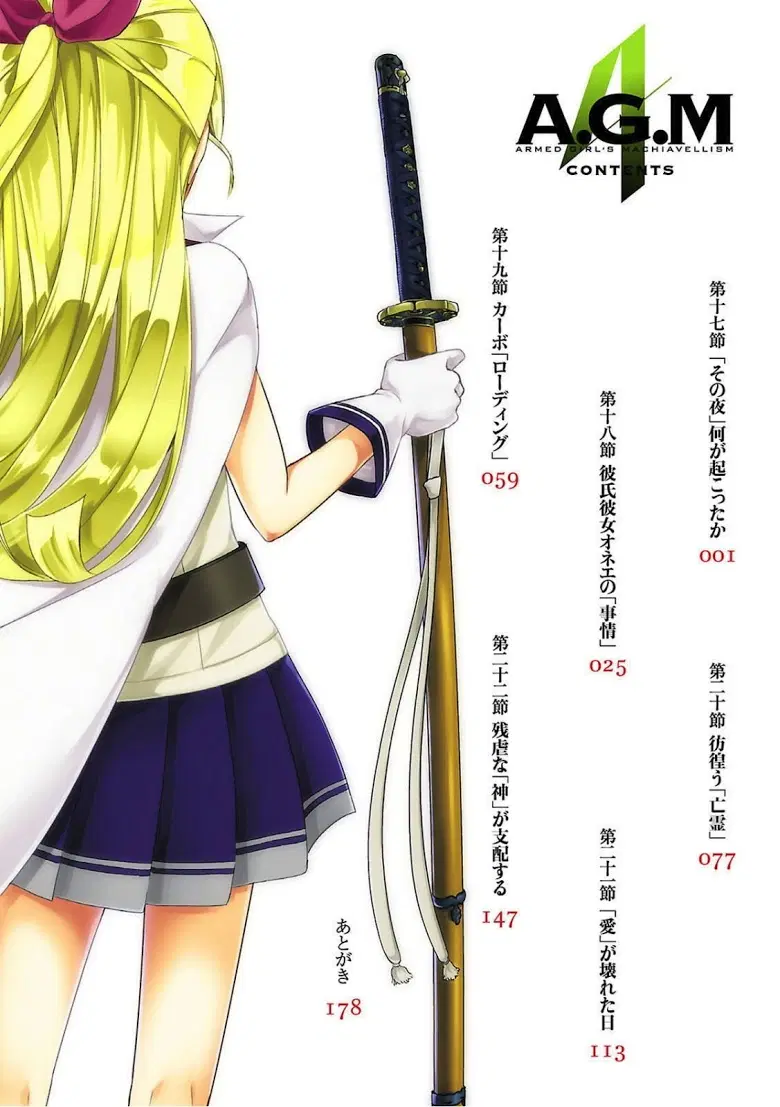 Busou Shoujo Machiavellianism ตอนที่ 17 หน้า 3