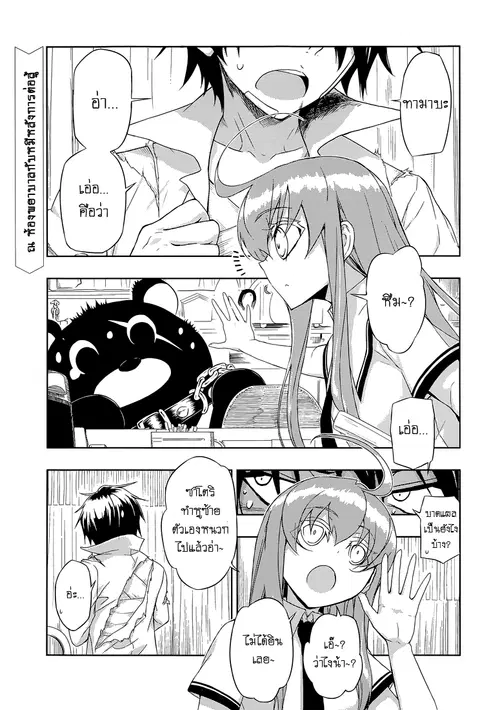 Busou Shoujo Machiavellianism ตอนที่ 18 หน้า 2