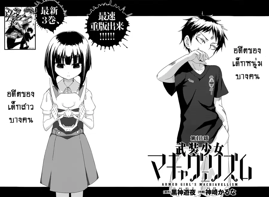 Busou Shoujo Machiavellianism ตอนที่ 18 หน้า 3