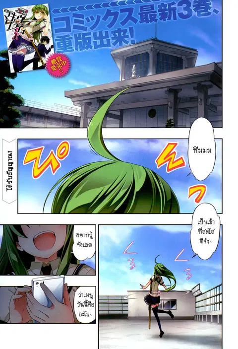 Busou Shoujo Machiavellianism ตอนที่ 19 หน้า 2