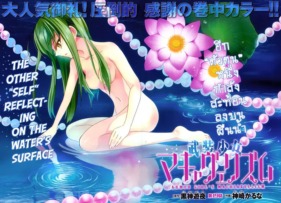 Busou Shoujo Machiavellianism ตอนที่ 19 หน้า 3