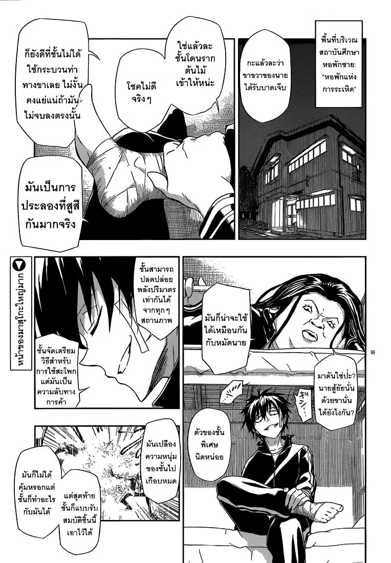 Busou Shoujo Machiavellianism ตอนที่ 2 หน้า 2