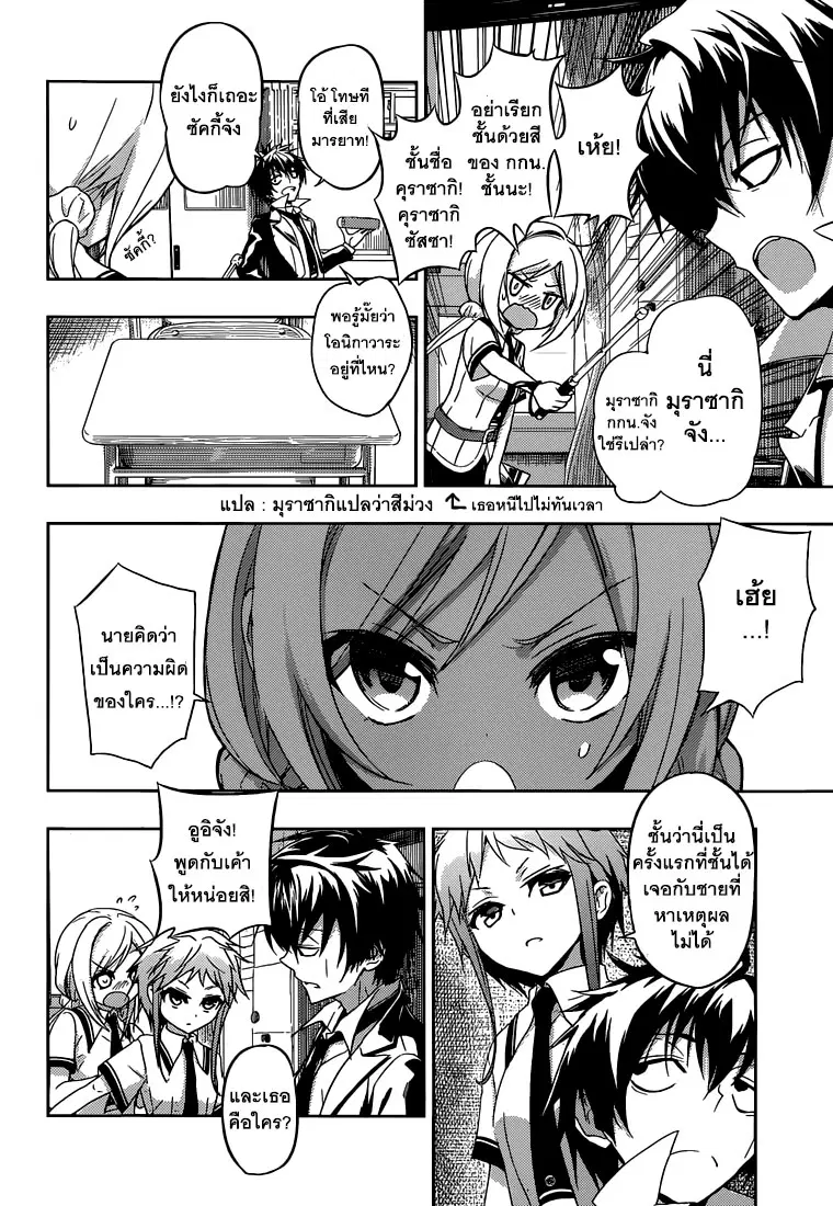 Busou Shoujo Machiavellianism ตอนที่ 2 หน้า 3