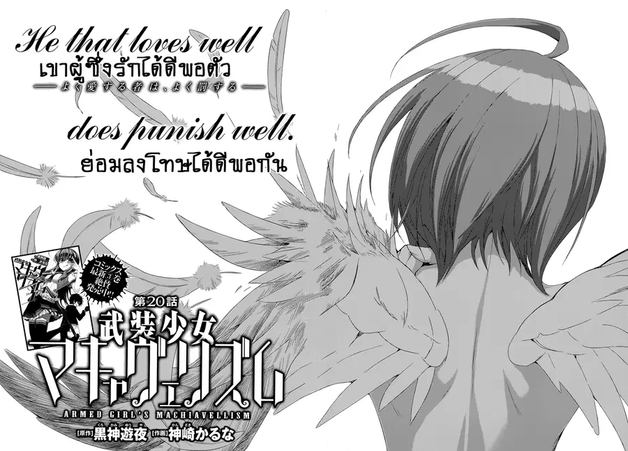 Busou Shoujo Machiavellianism ตอนที่ 20 หน้า 3