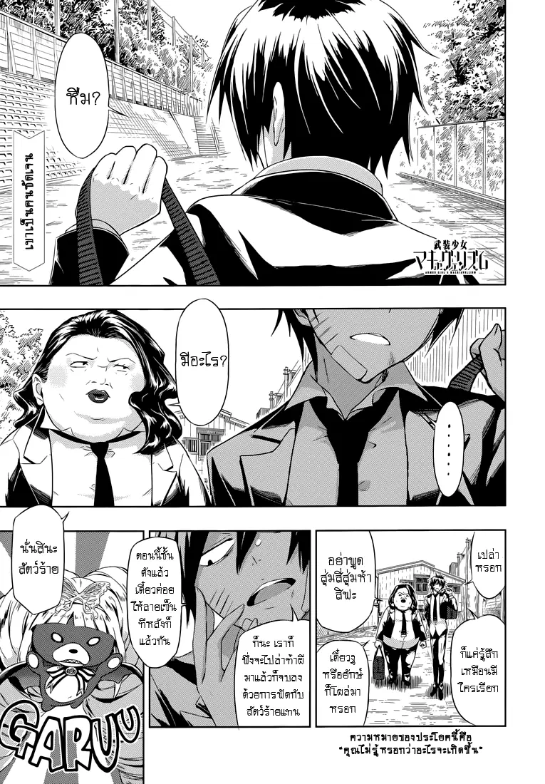 Busou Shoujo Machiavellianism ตอนที่ 21 หน้า 2