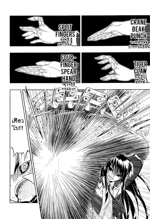 Busou Shoujo Machiavellianism ตอนที่ 22 หน้า 3