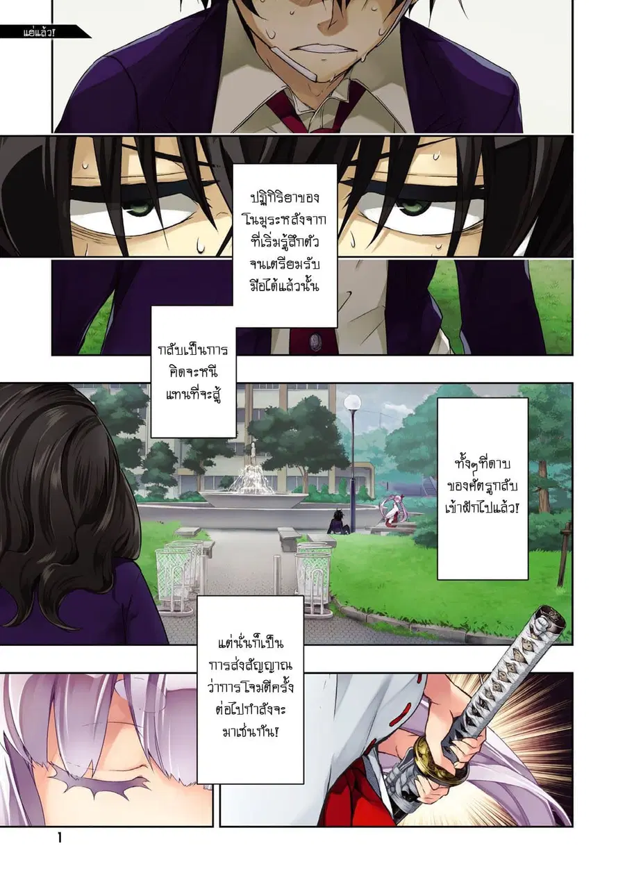 Busou Shoujo Machiavellianism ตอนที่ 23 หน้า 2